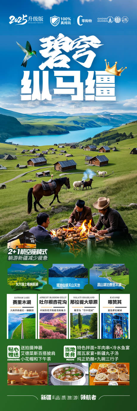 源文件下载【新疆旅游海报】编号：96650030172061510