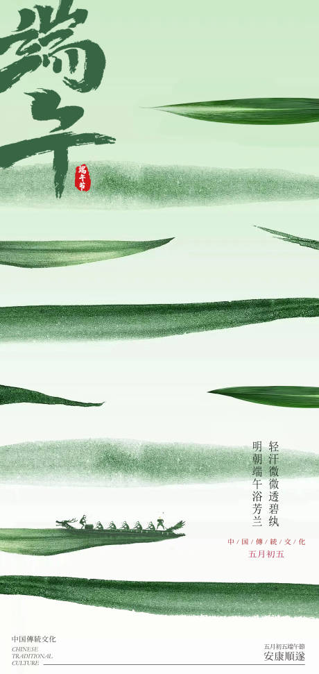 源文件下載【端午節海報 】編號：33180029883162645