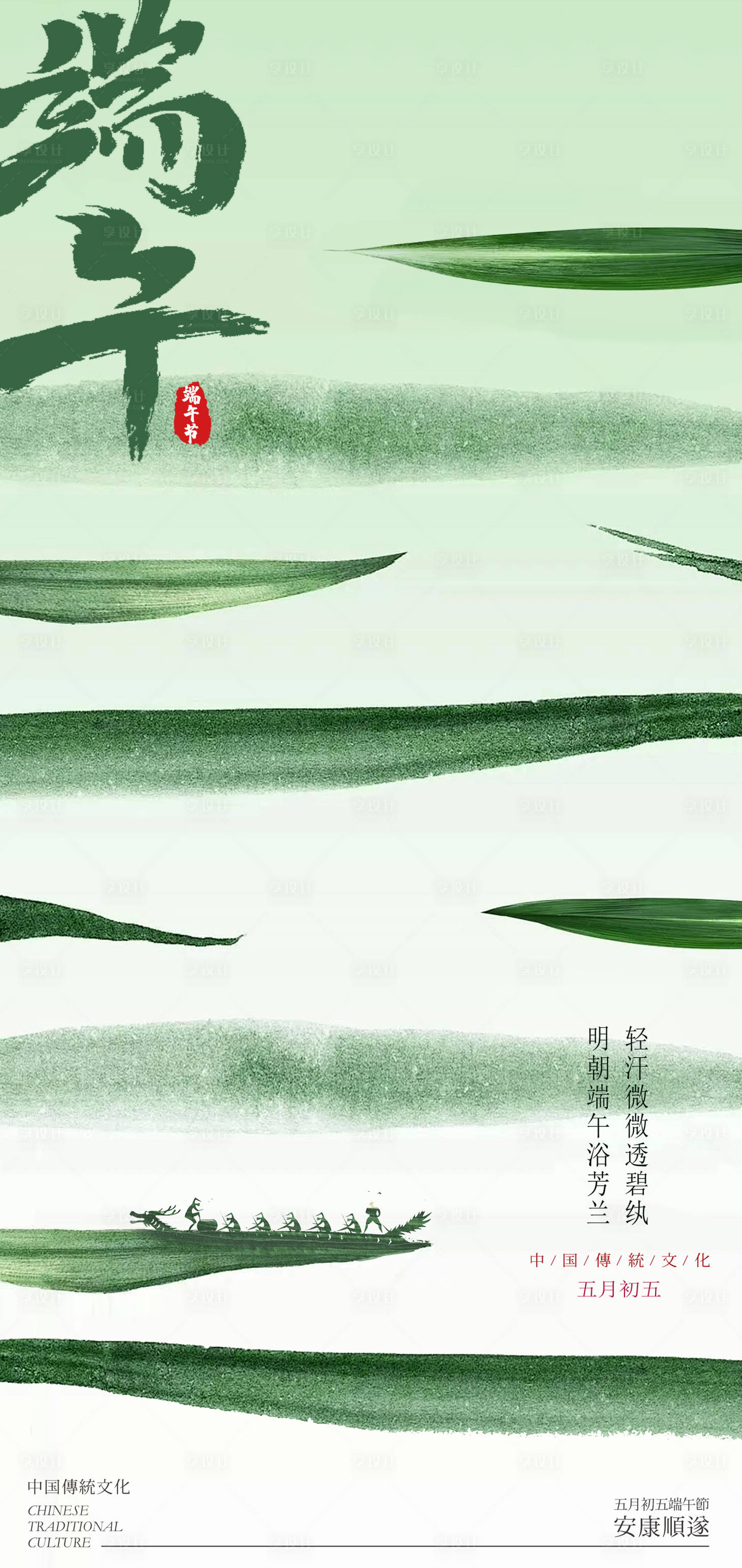 源文件下載【享設計】搜索編號：33180029883162645【端午節(jié)海報 】