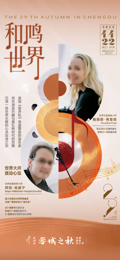 音乐潮流海报