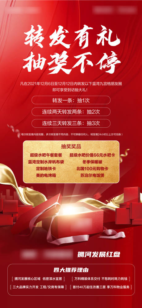 源文件下载【转发有礼集赞海报】编号：19960030146353123
