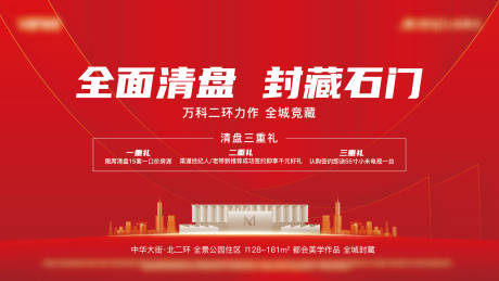 源文件下载【红色地产活动主画面】编号：19910030024367367