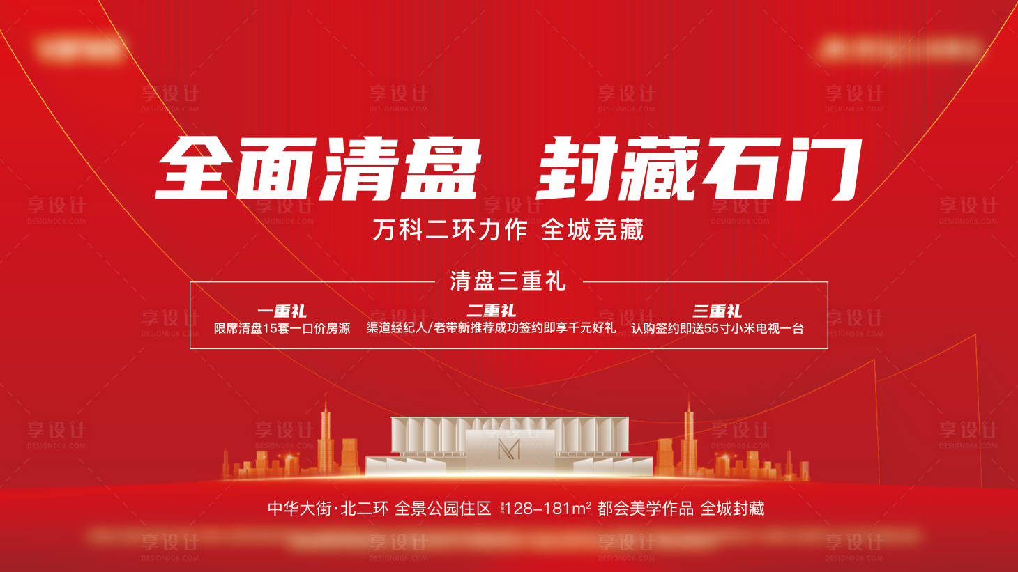 源文件下载【享设计】搜索编号：19910030024367367【红色地产活动主画面】