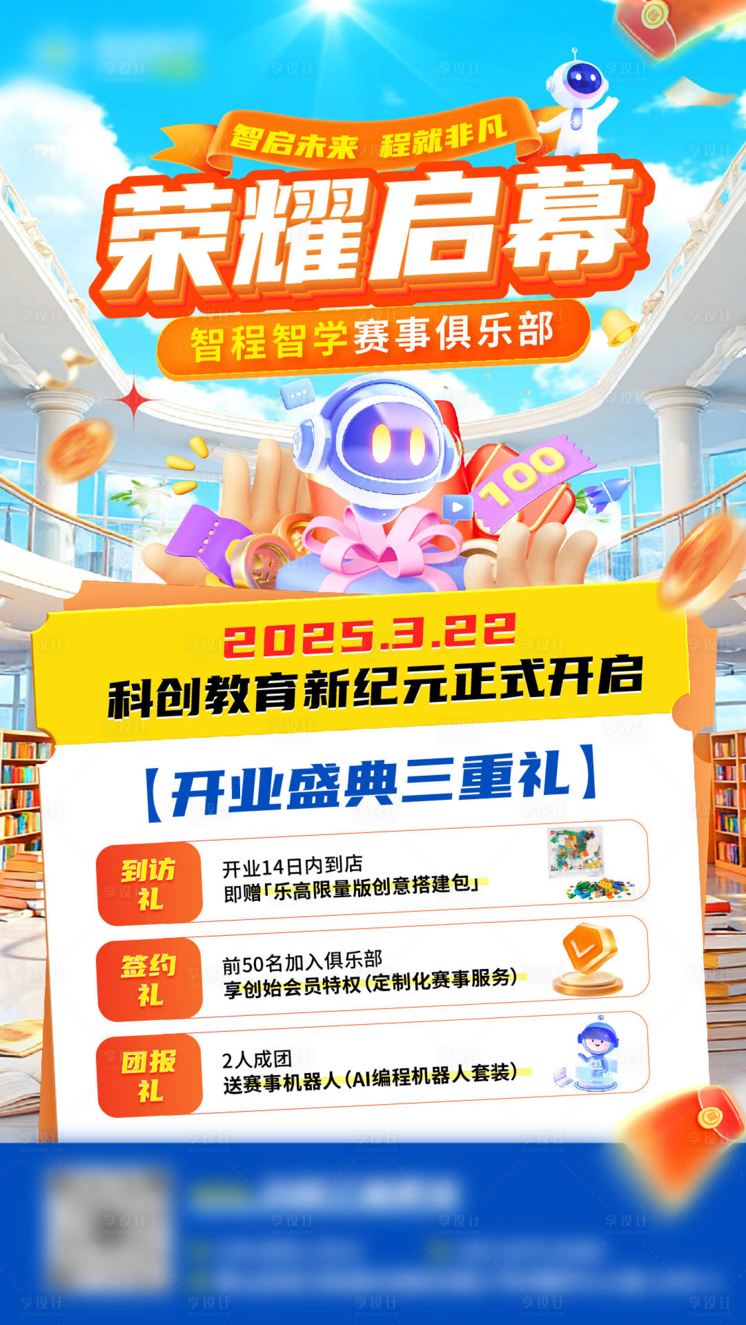 源文件下载【开业三重好礼海报】编号：28820029921265967