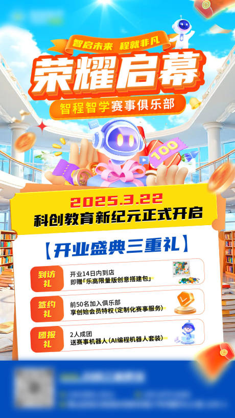 开业三重好礼海报