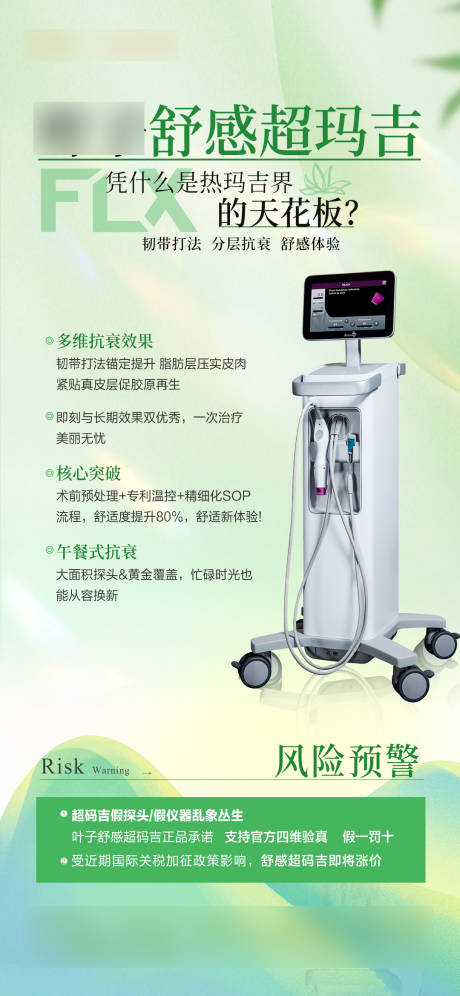 源文件下載【享設(shè)計】搜索編號：63860030051699088【舒感熱瑪吉儀器海報】