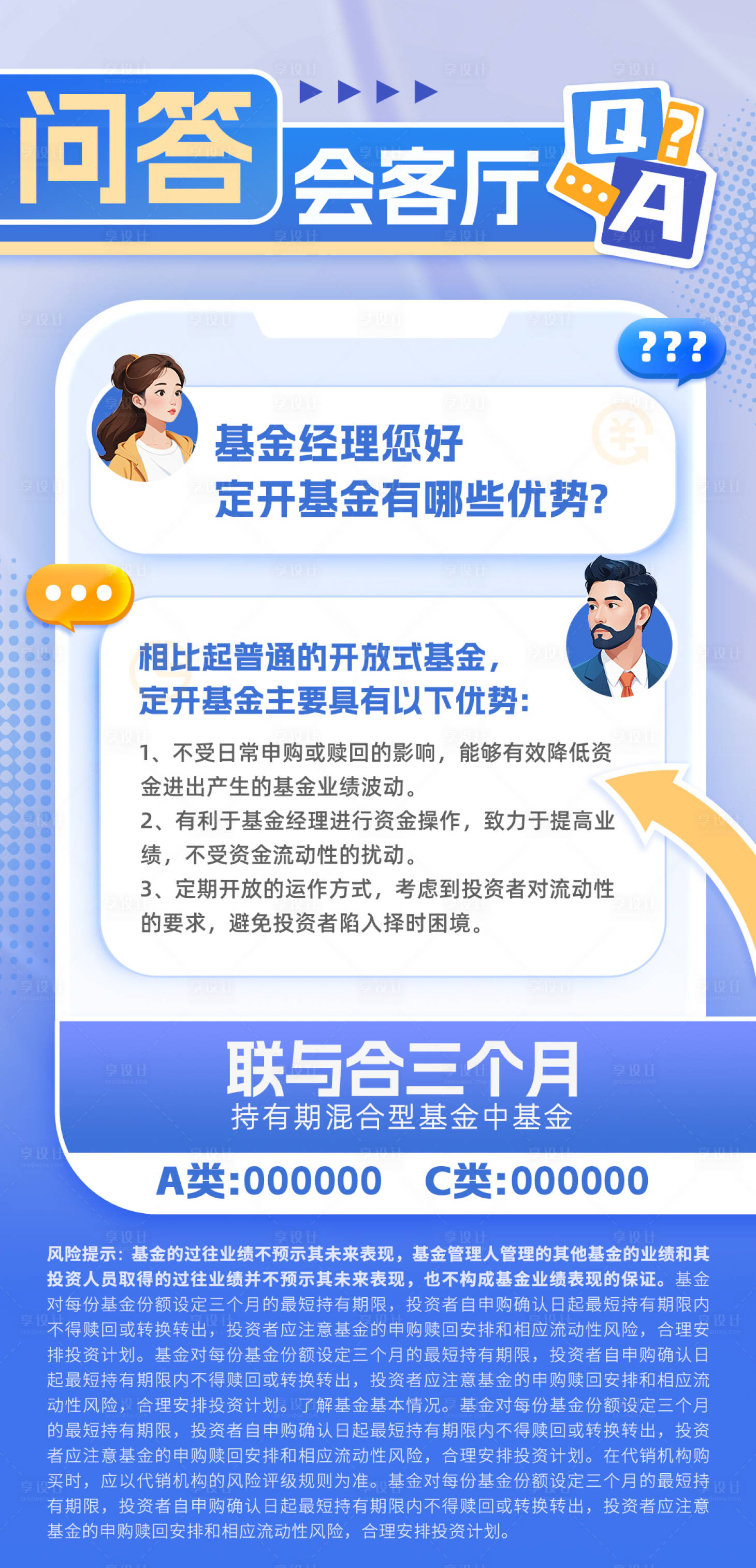 源文件下载【享设计】搜索编号：43770030222047114【金融基金问答会客厅海报】