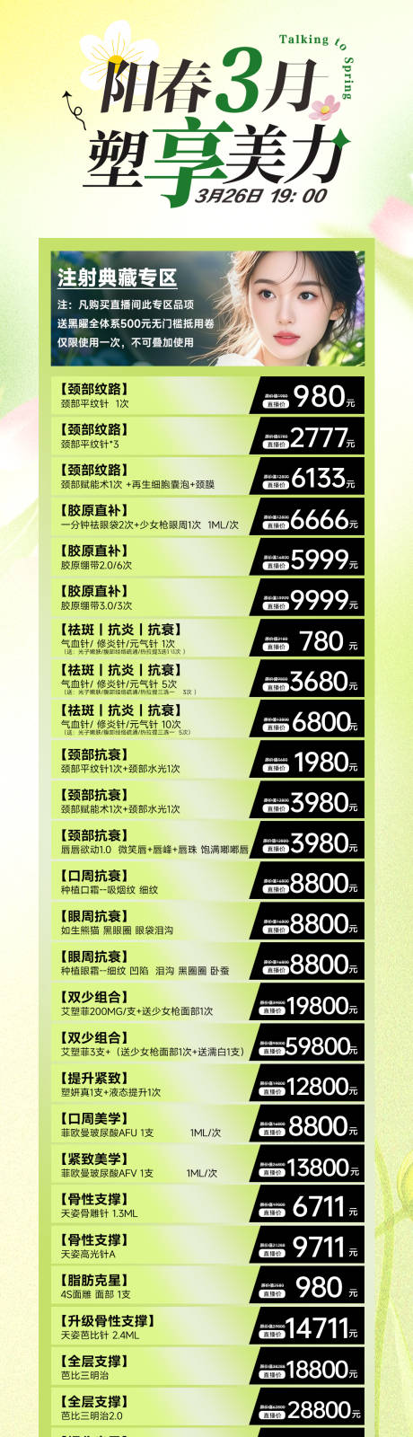 源文件下载【医美海报促销活动充值海报】编号：57520030014857863
