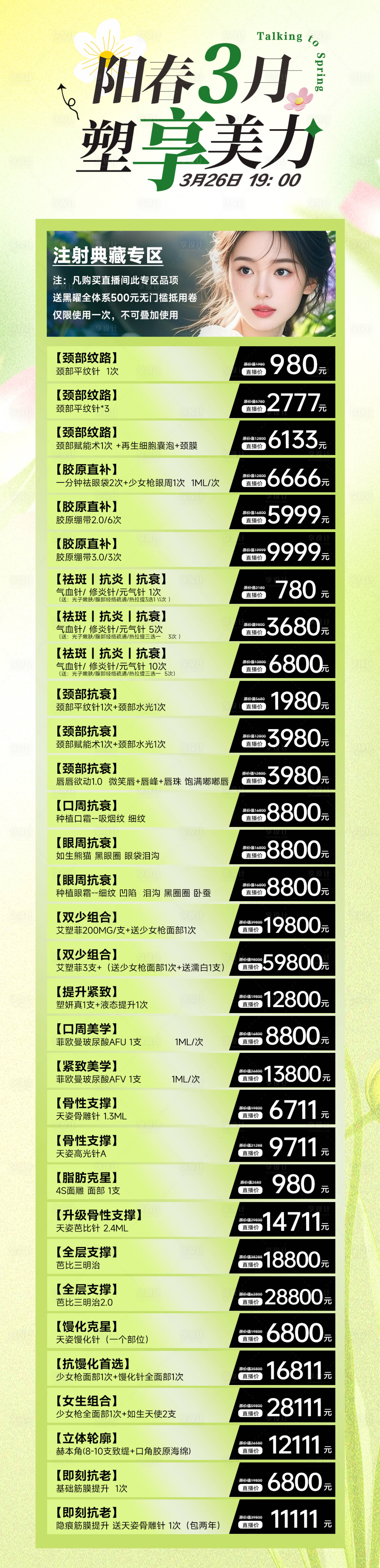 源文件下載【享設計】搜索編號：57520030014857863【醫美海報促銷活動充值海報】