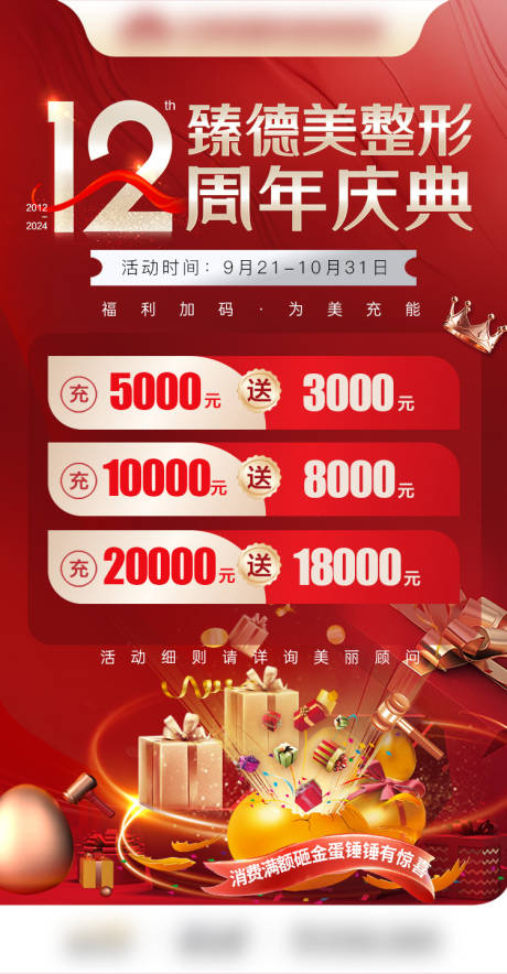 源文件下載【醫(yī)美充值消費(fèi)活動(dòng)海報(bào)】編號(hào)：90830030223901415