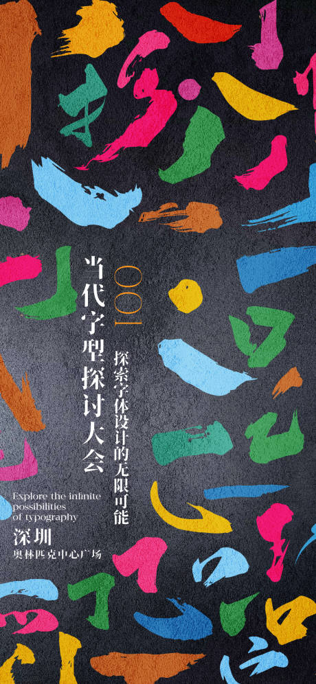 源文件下载【字体笔画毛笔字艺术会议海报】编号：53550030218192541