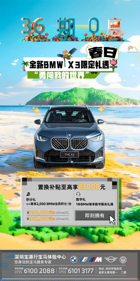 源文件下載【像素風(fēng)寶馬X3海報(bào)】編號(hào)：78760030103381110