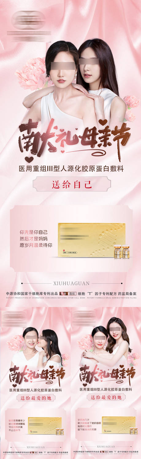 源文件下載【母親節醫美護膚品系列海報】編號：32110030099826473