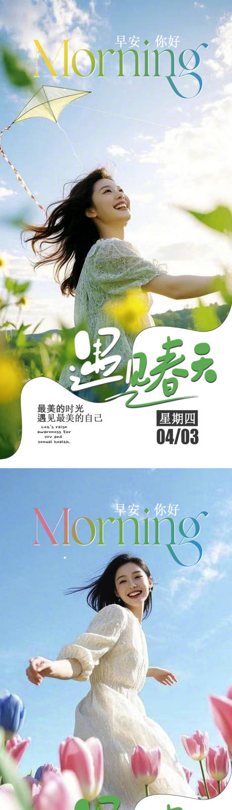 源文件下載【享設計】搜索編號：10410029933254360【醫美早安圖日簽系列海報】