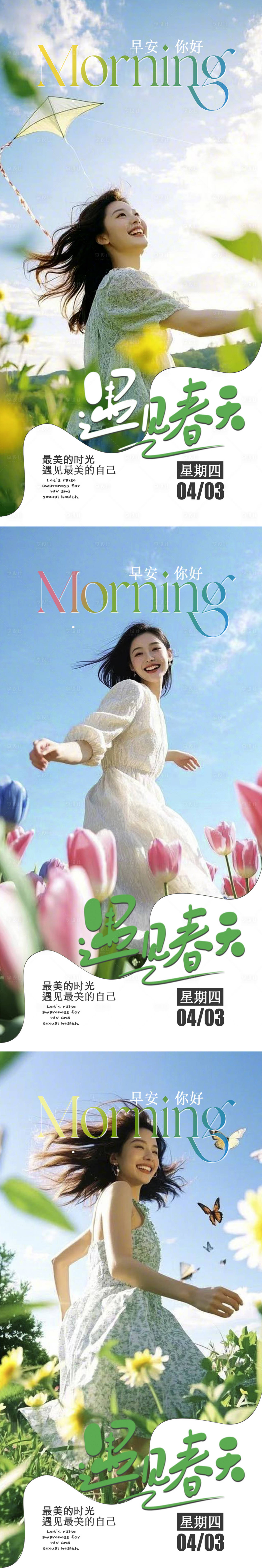 源文件下載【享設計】搜索編號：10410029933254360【醫美早安圖日簽系列海報】
