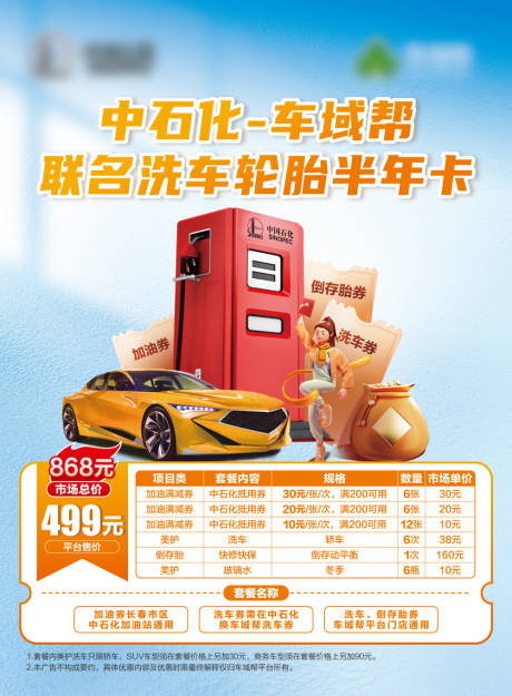 源文件下载【加油权益海报】编号：65210030177587144