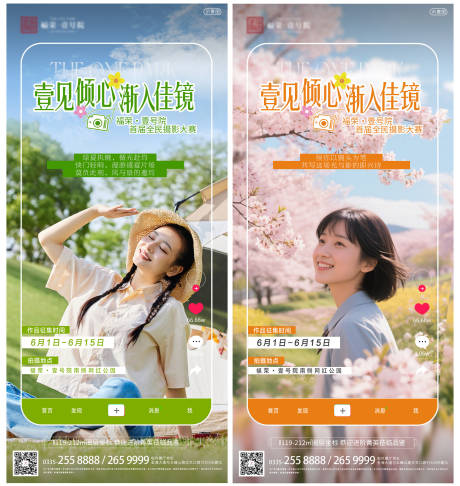 源文件下載【地產攝影作品征集活動海報】編號：70660030479183701
