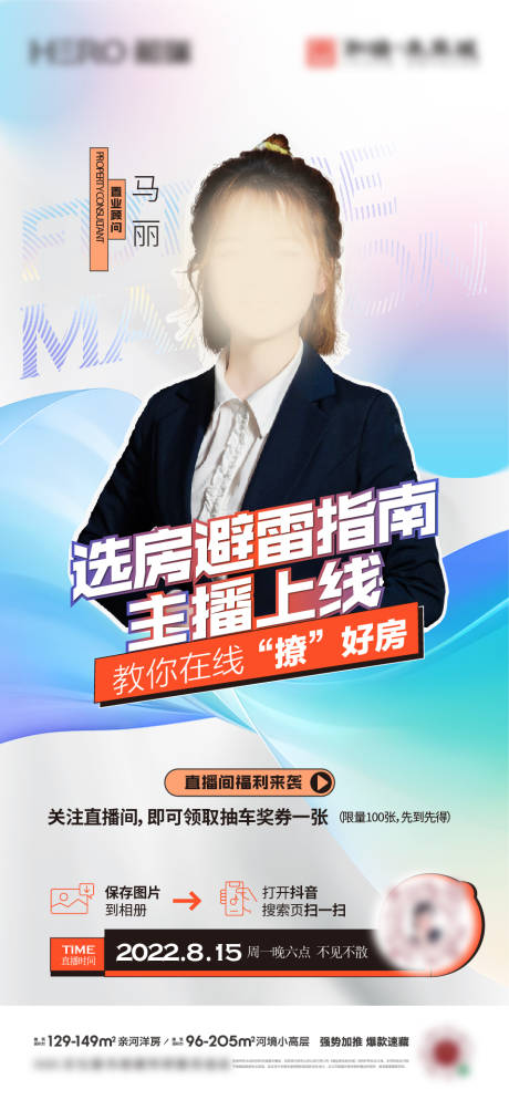 源文件下载【直播手机端海报】编号：18920030078577711