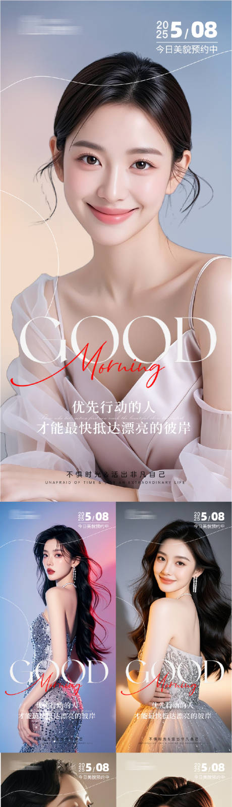 源文件下載【醫(yī)美早安人物系列海報(bào)】編號(hào)：97550030408784620