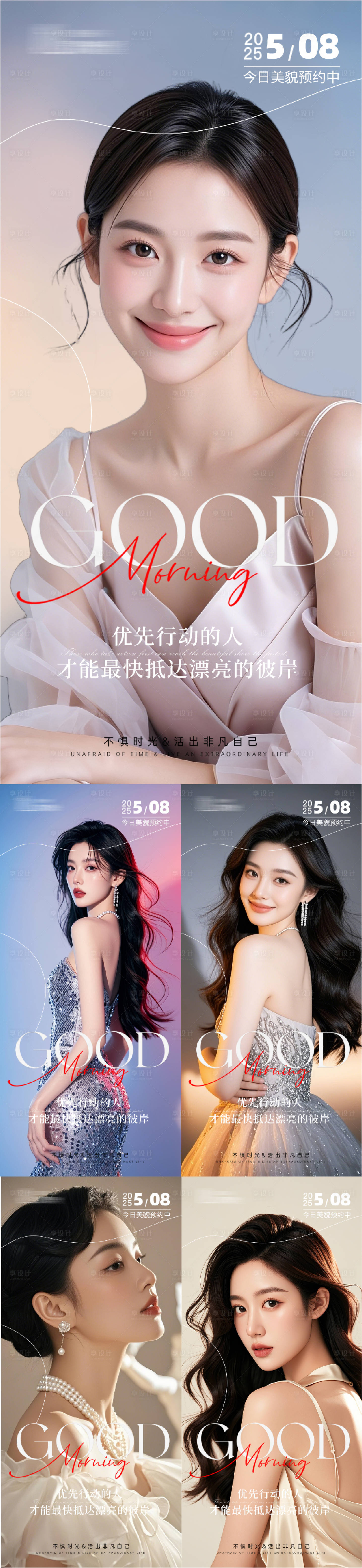 源文件下載【享設(shè)計(jì)】搜索編號(hào)：97550030408784620【醫(yī)美早安人物系列海報(bào)】