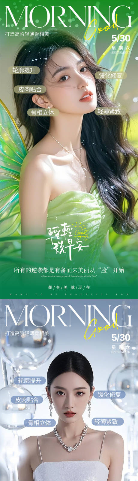 源文件下载【享设计】搜索编号：82200030265371482【医美面部抗衰早安推广图】