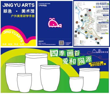 研学手册