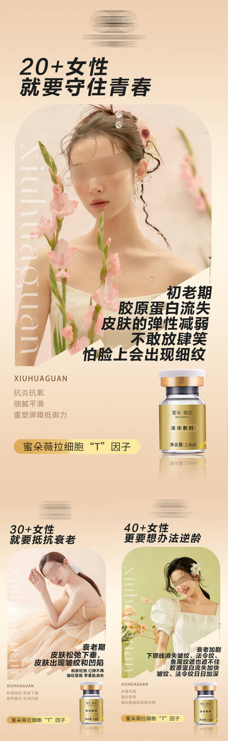 源文件下载【医美护肤品系列海报】编号：88870030099454295