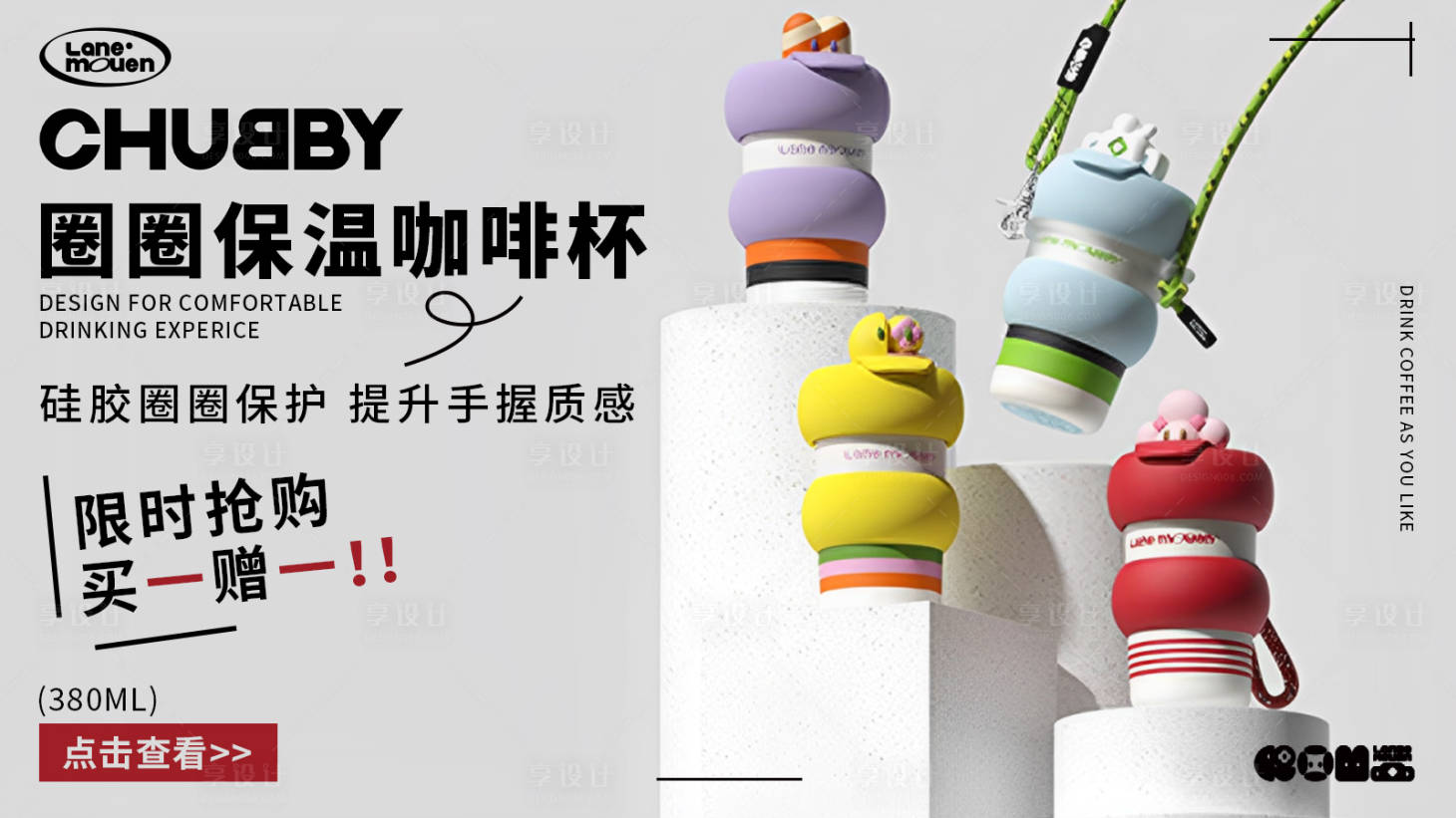 源文件下載【享設計】搜索編號：63540030087871112【保溫杯咖啡杯海報展板】