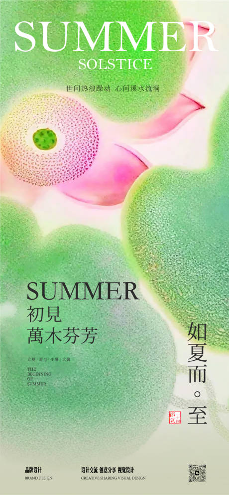 源文件下载【享设计】搜索编号：45710030186552807【夏至小暑节气海报】