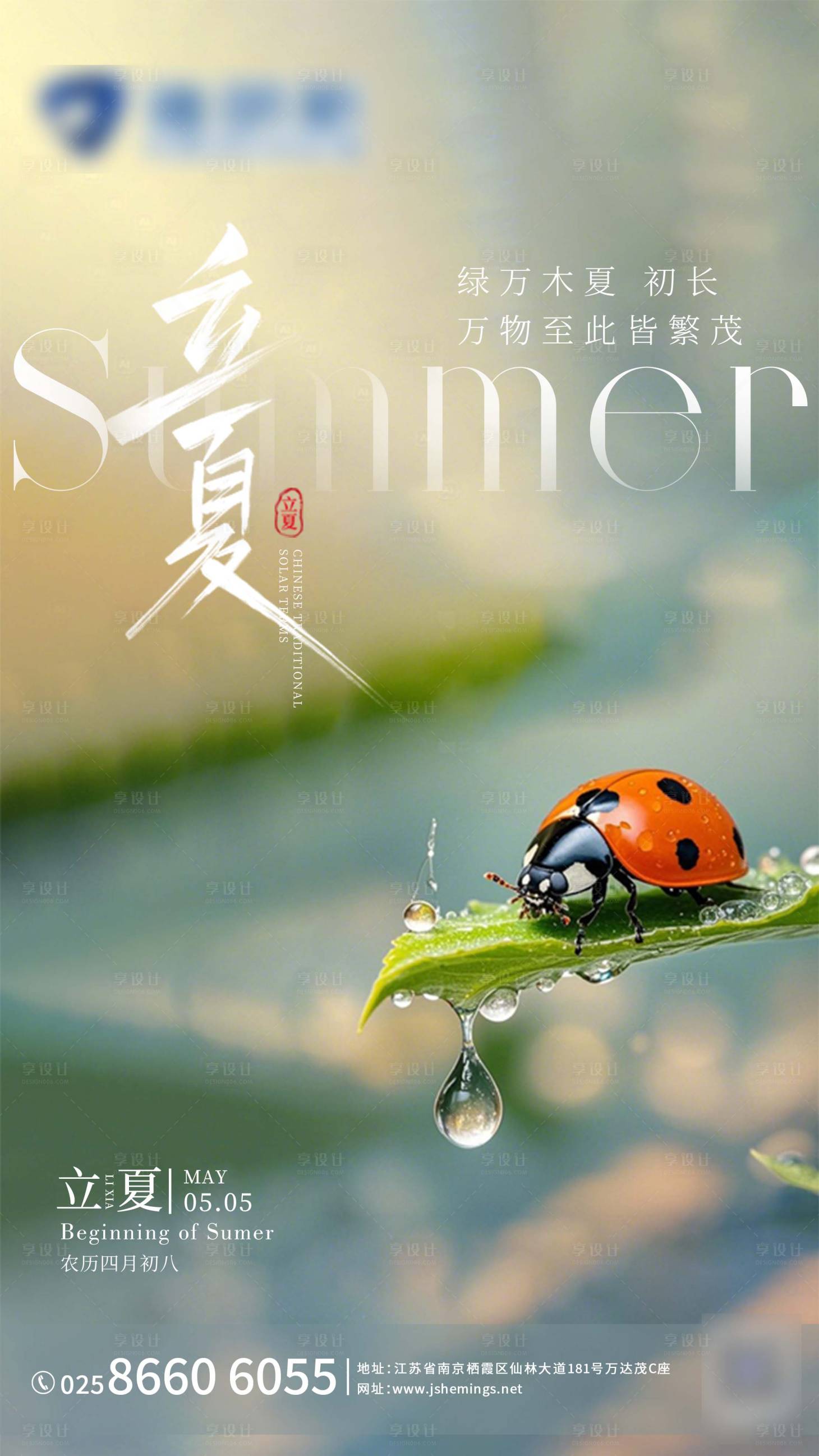 源文件下载【享设计】搜索编号：62740030371916610【立夏节气海报】