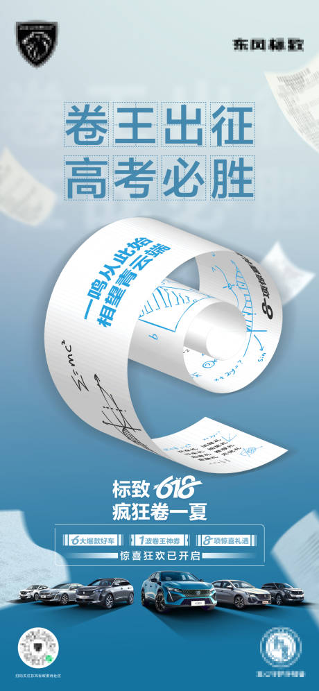 汽车高考卷王海报