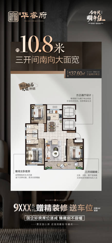 源文件下载【户型推荐海报】编号：72300030187111970