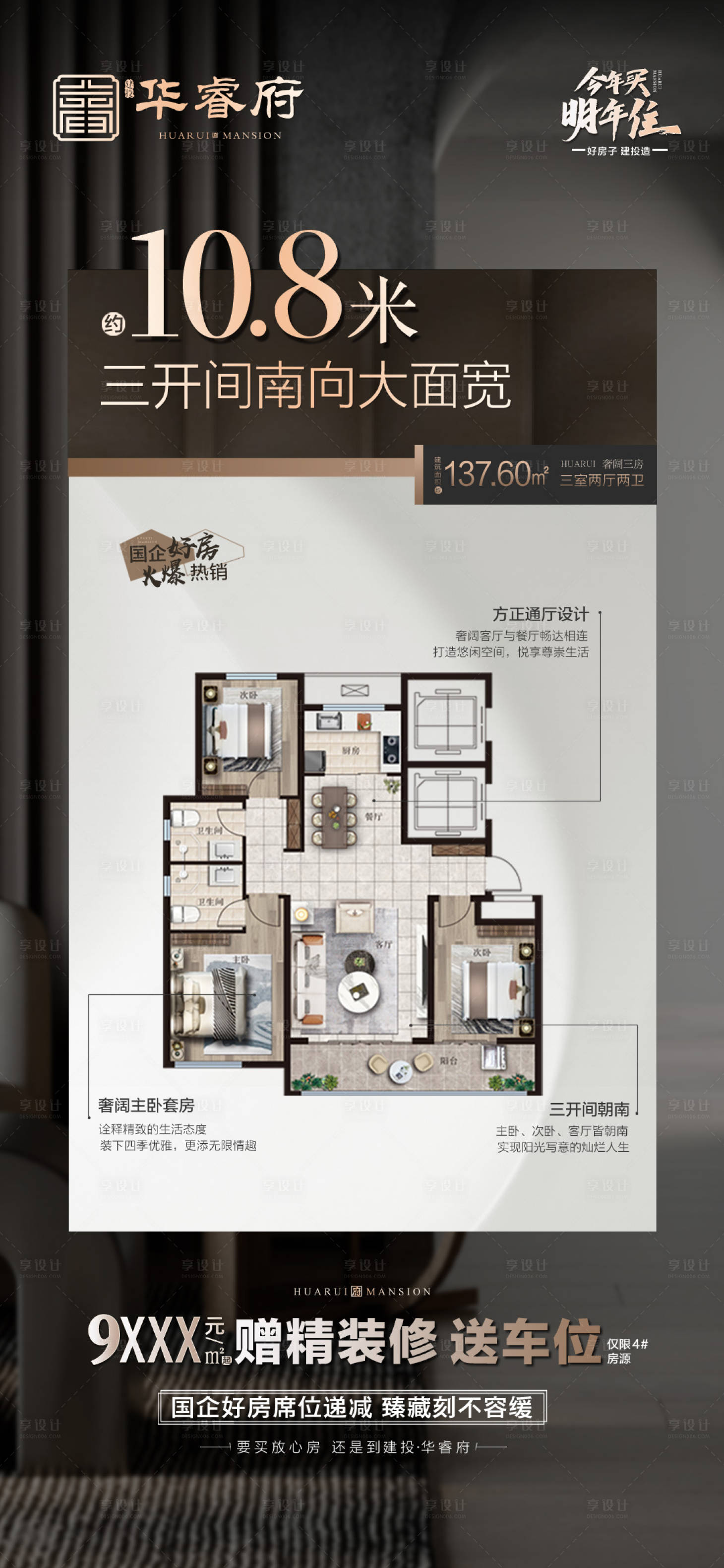 源文件下載【享設計】搜索編號：72300030187111970【戶型推薦海報】
