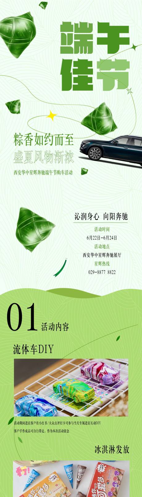 源文件下載【享設(shè)計】搜索編號：80790030016735921【端午汽車長圖】