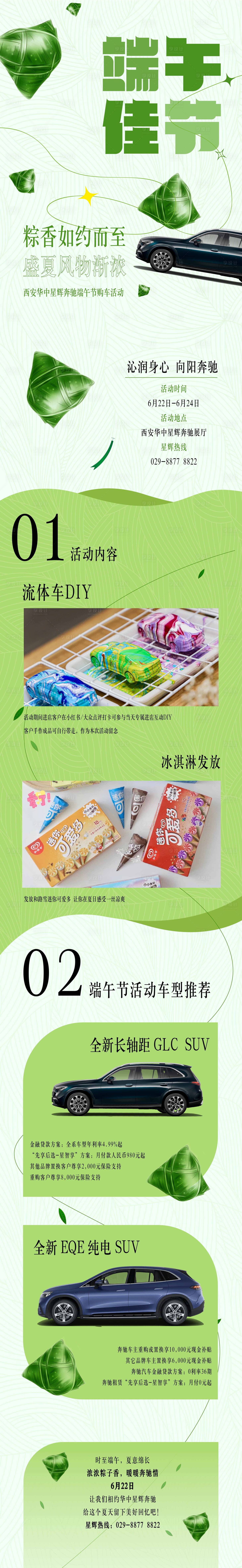 源文件下載【享設計】搜索編號：80790030016735921【端午汽車長圖】
