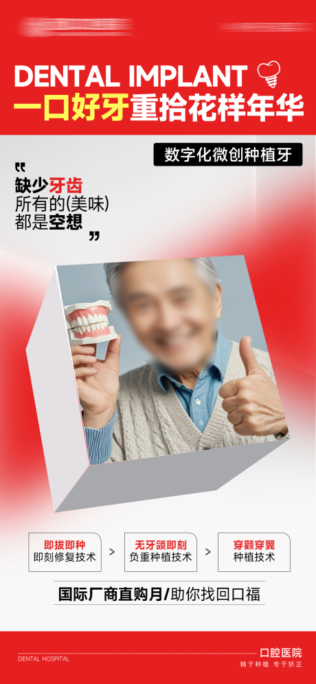 源文件下载【口腔种植牙海报】编号：66340030044379849