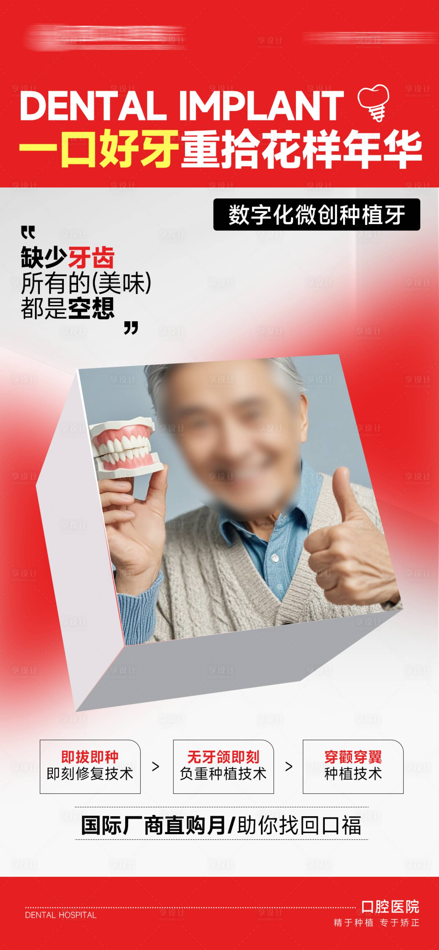 源文件下载【享设计】搜索编号：66340030044379849【口腔种植牙海报】