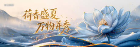 源文件下载【荷花主视觉 】编号：96920030422342288