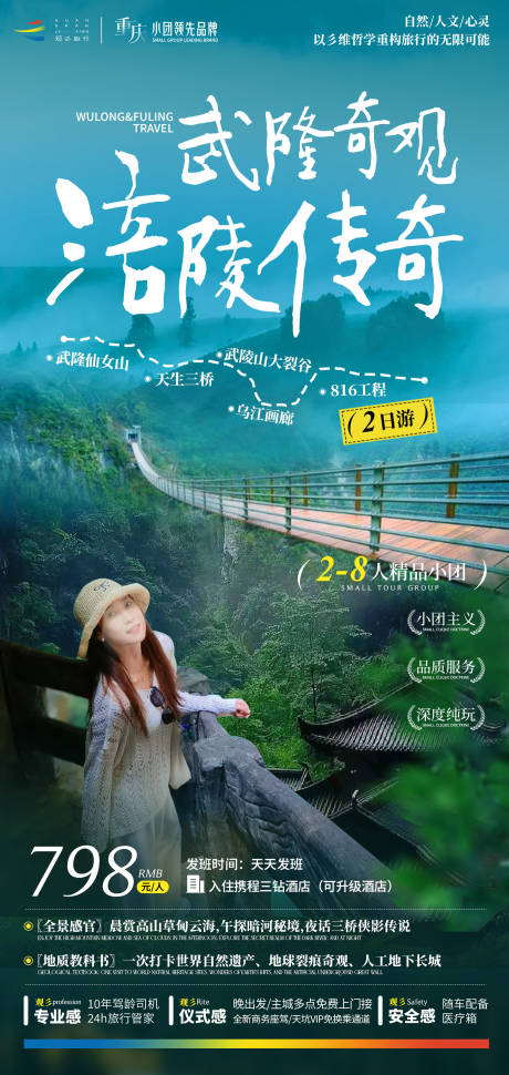 武隆天生三桥海报