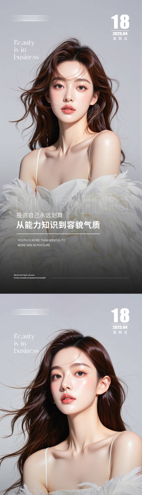 源文件下載【享設計】搜索編號：98270030364768432【醫美早安人物海報】