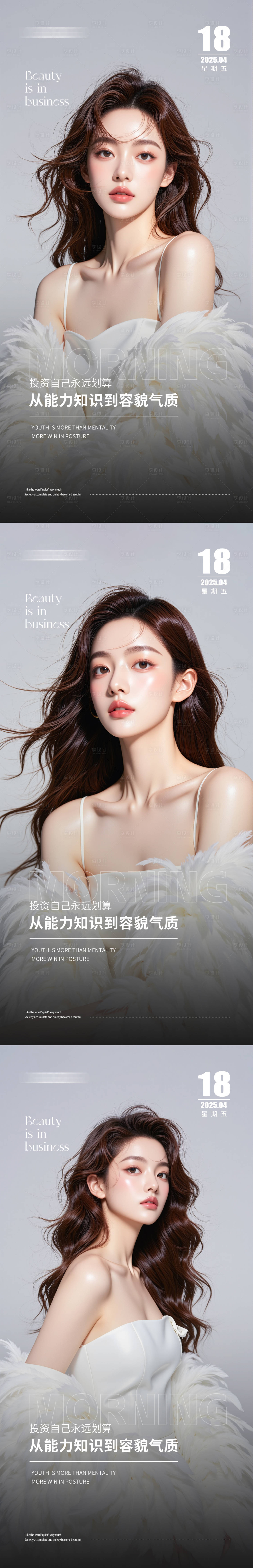 源文件下载【享设计】搜索编号：98270030364768432【医美早安人物海报】
