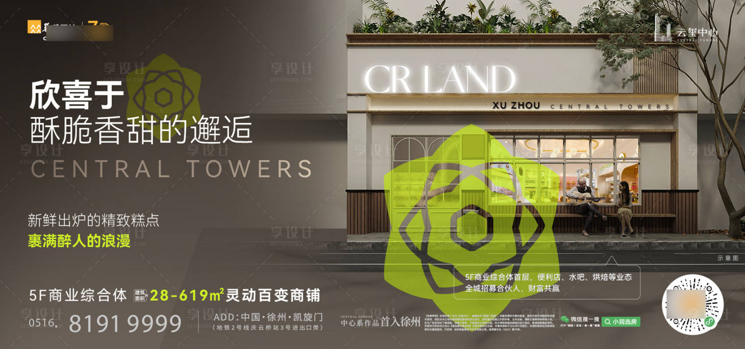 源文件下载【享设计】搜索编号：19710029925381445【业态海报】