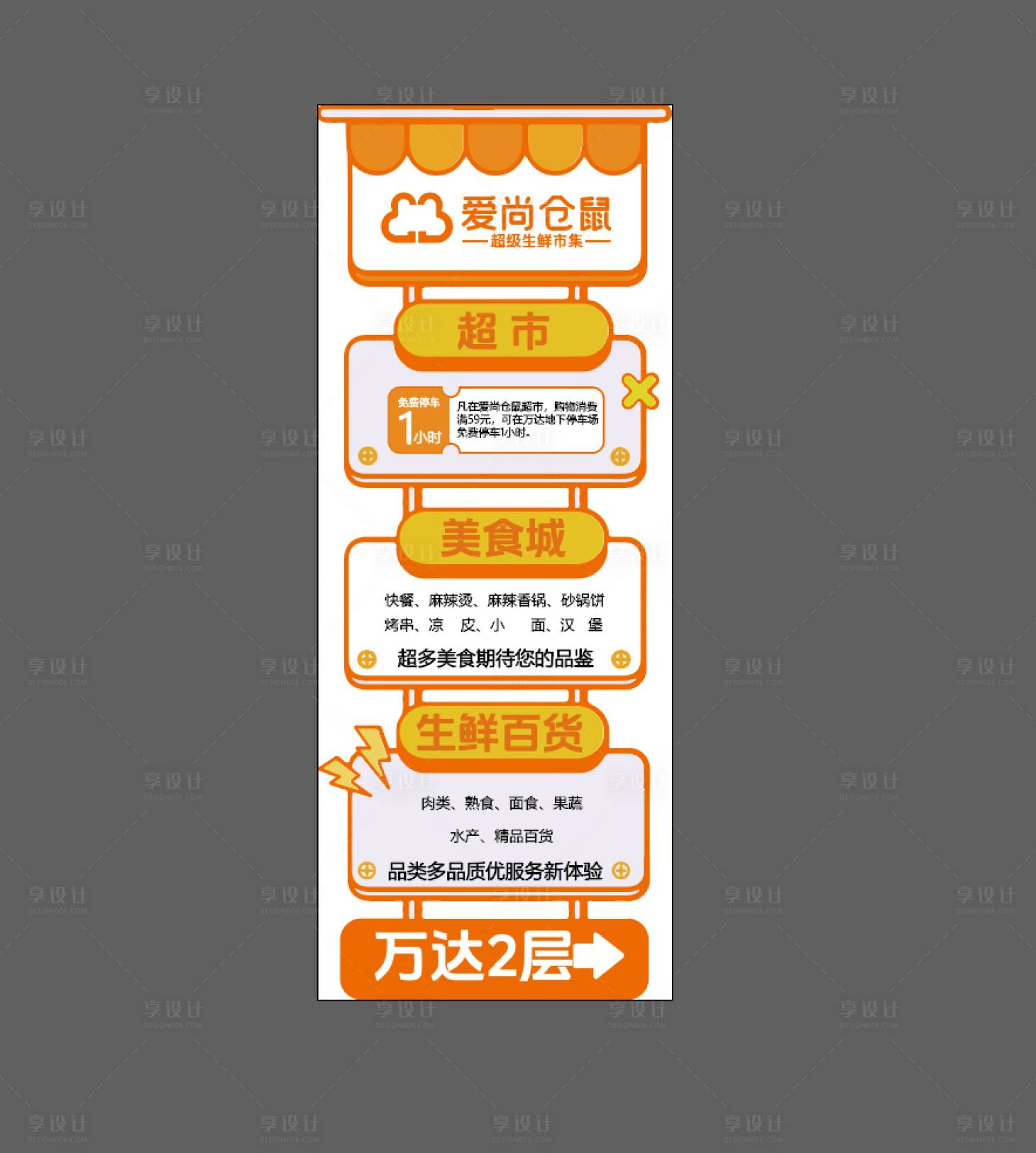 源文件下載【享設(shè)計(jì)】搜索編號(hào)：47310030165449756【商場(chǎng)導(dǎo)視指引展架易拉寶】