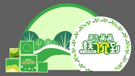 源文件下载【享设计】搜索编号：90140030044354409【春季出游美陈】