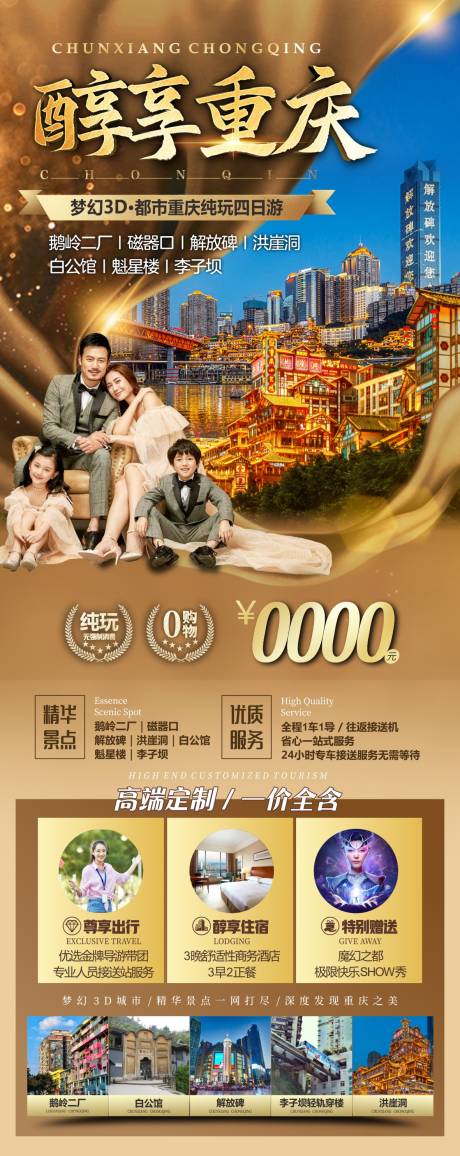 源文件下載【享設(shè)計】搜索編號：22170030334952782【醇享重慶海報】