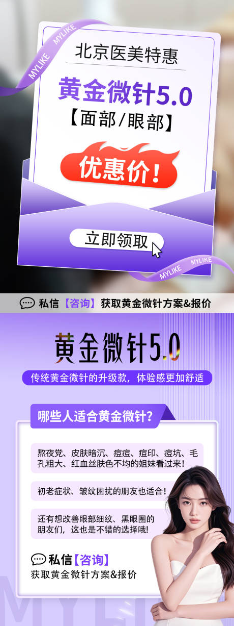 源文件下载【黄金微针海报】编号：30810030149686123