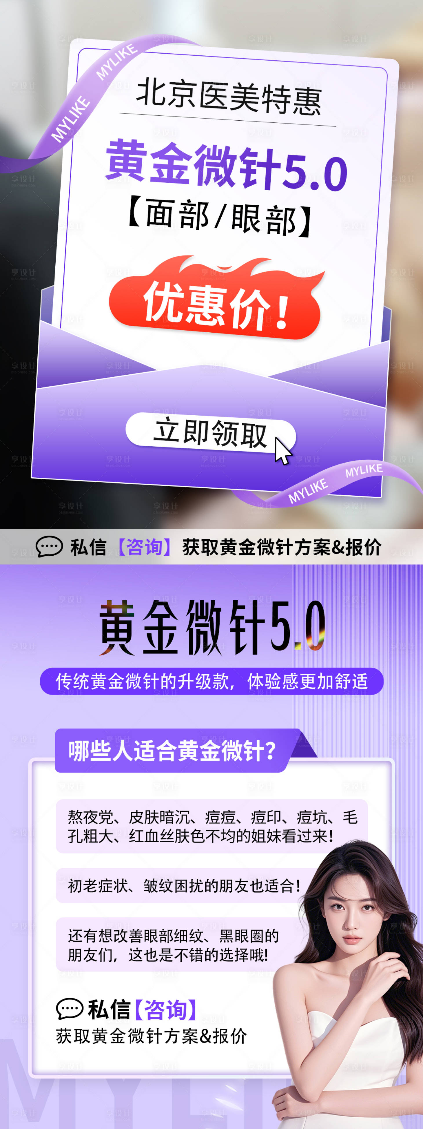 源文件下载【享设计】搜索编号：30810030149686123【黄金微针海报】