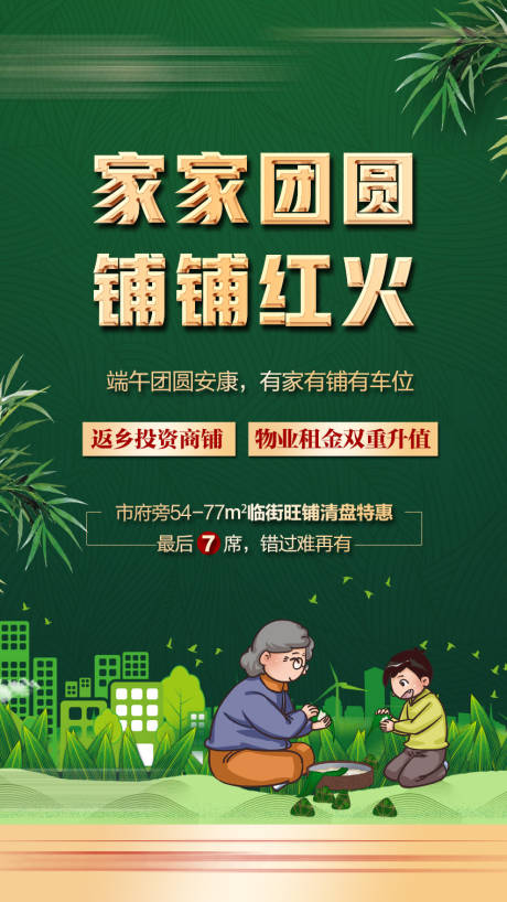 源文件下载【端午节地产绿金海报】编号：44820029938224669