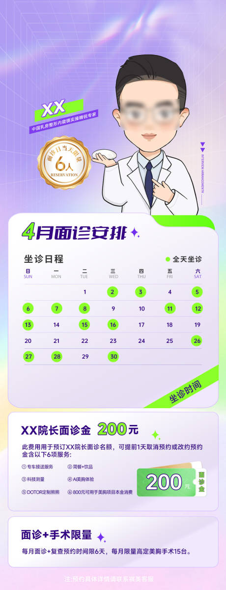 源文件下载【医美专家行程日历表海报】编号：42880029950611893