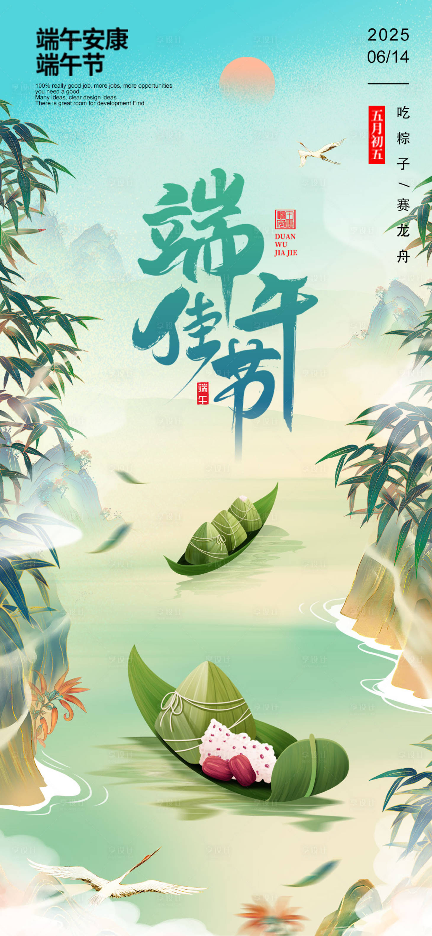 源文件下载【享设计】搜索编号：48120030498008742【五月初五过端午节】